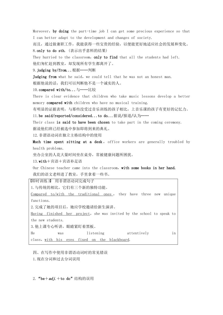 （江苏专用）高考英语新增分大一轮复习 渐进写作全辑 Step One 第6讲 言简意赅的非谓语动词讲义 牛津译林版-牛津版高三全册英语教案_第3页