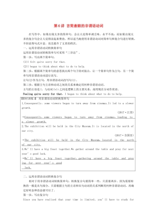 （江苏专用）高考英语新增分大一轮复习 渐进写作全辑 Step One 第6讲 言简意赅的非谓语动词讲义 牛津译林版-牛津版高三全册英语教案