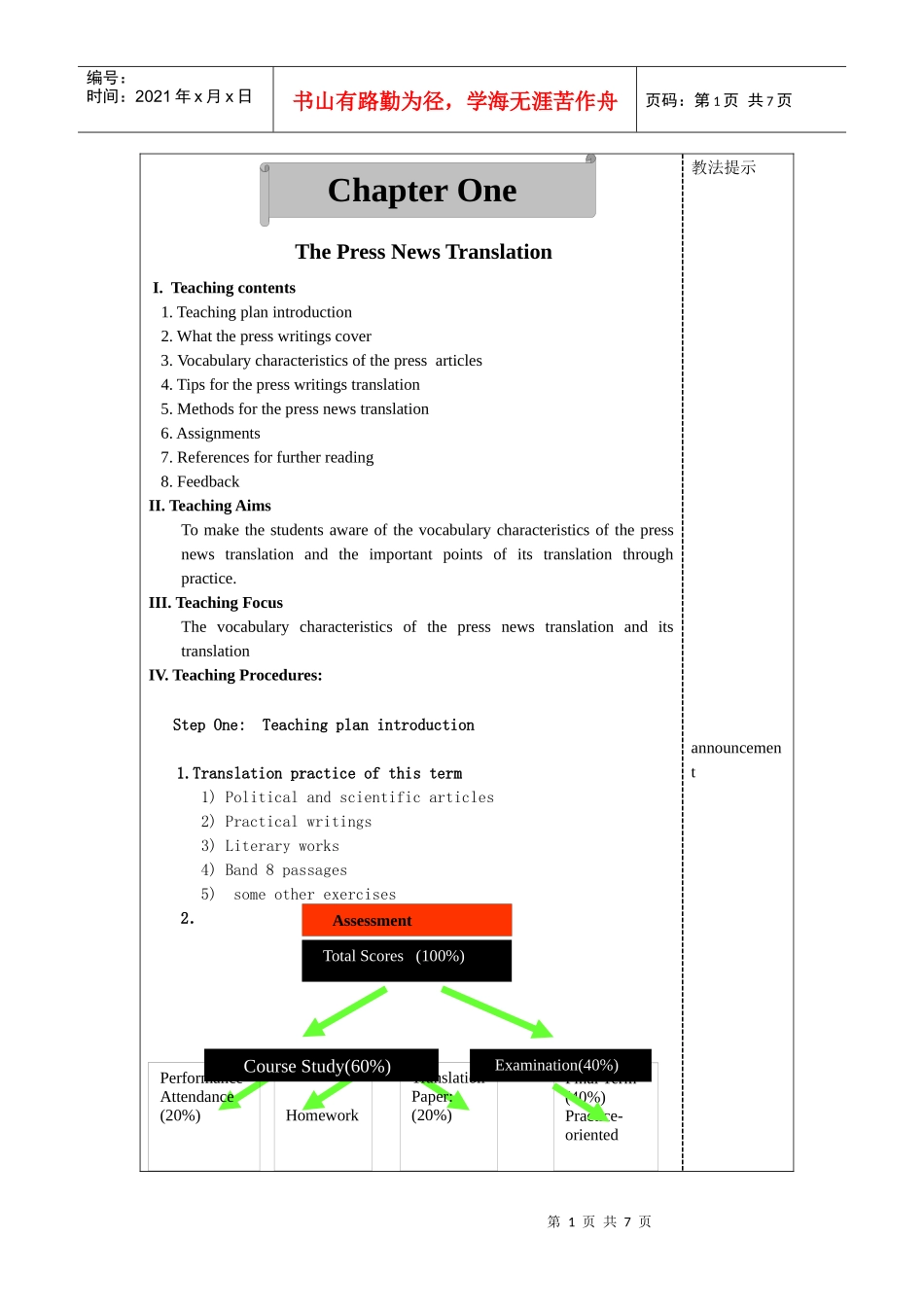 一、新闻文体翻译_第1页