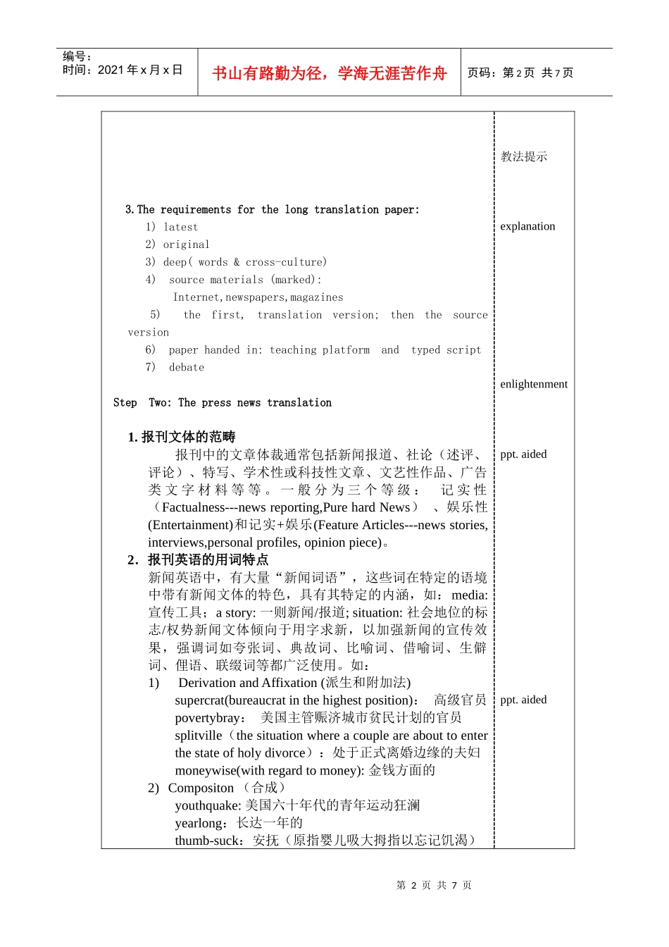 一、新闻文体翻译_第2页