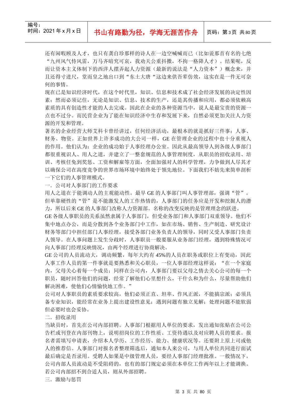 上海XX制药的薪资市场化方案（DOC77页）_第3页