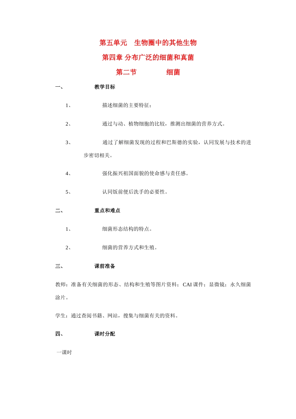 人教版八年级上册教案5.4.2_第1页