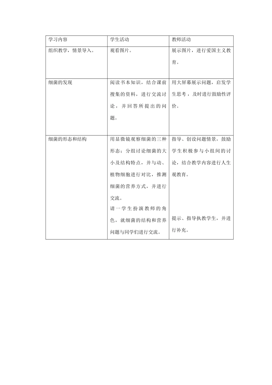 人教版八年级上册教案5.4.2_第2页