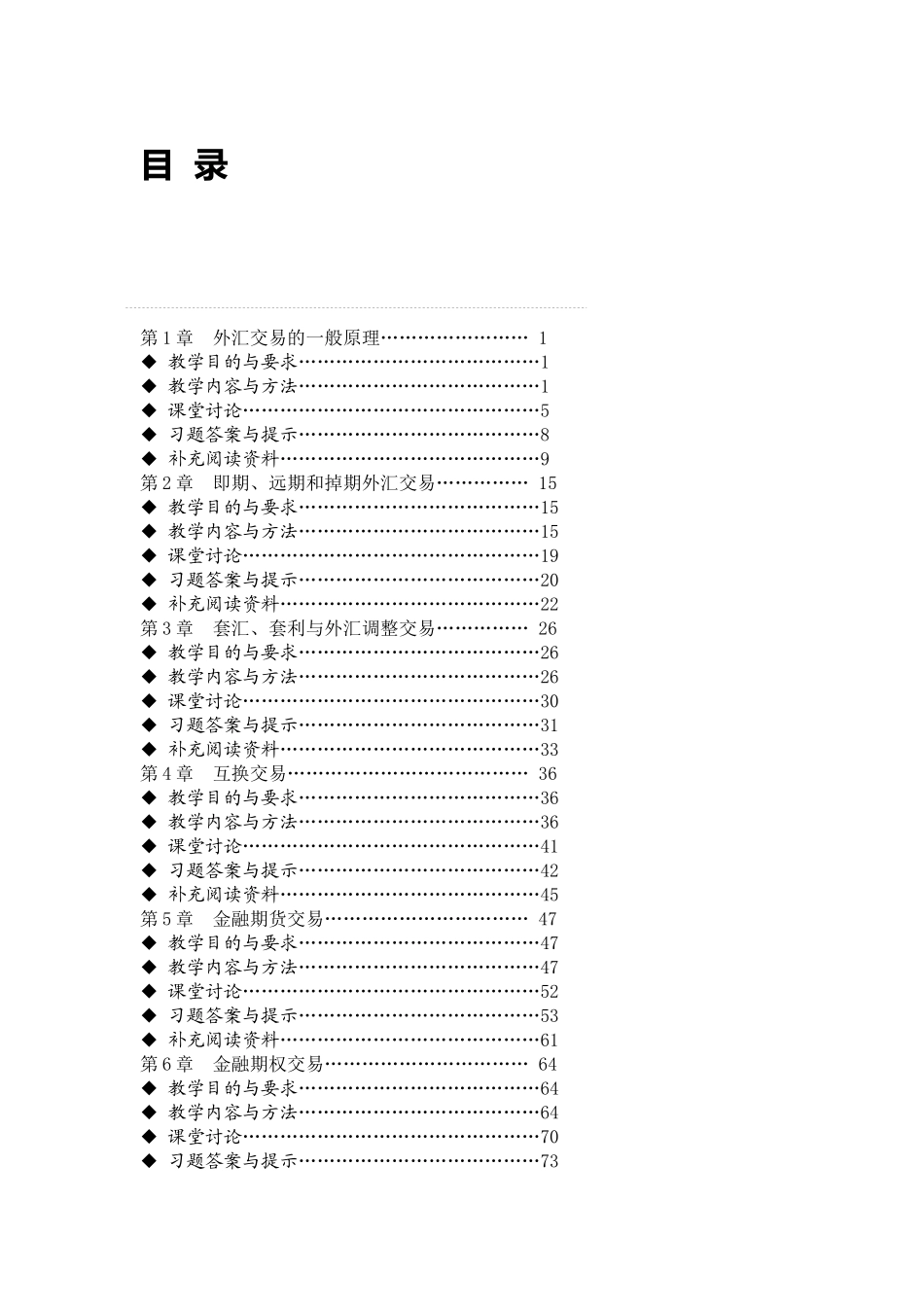 《国际金融实务》(刘玉操)教师手册_第3页