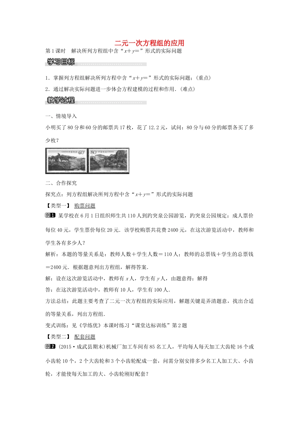 七年级数学下册 第1章 1.3 二元一次方程组的应用（第1课时）教学设计 （新版）湘教版-（新版）湘教版初中七年级下册数学教案_第1页