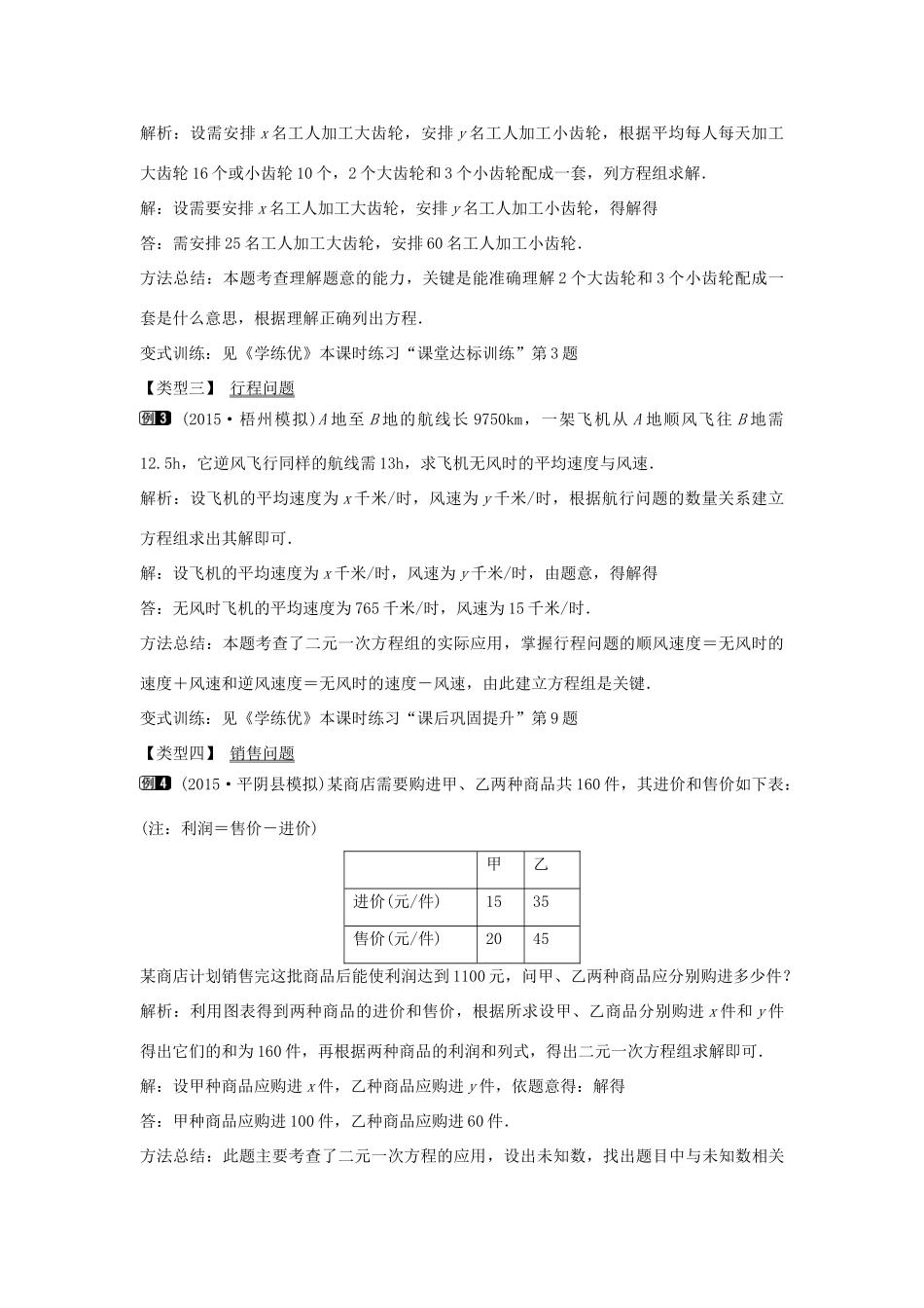 七年级数学下册 第1章 1.3 二元一次方程组的应用（第1课时）教学设计 （新版）湘教版-（新版）湘教版初中七年级下册数学教案_第2页