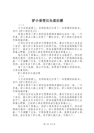 驴小弟变石头读后感 