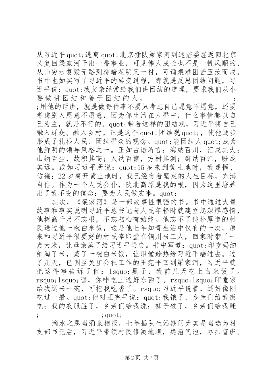 20XX年《梁家河》读后感范文7篇_第2页