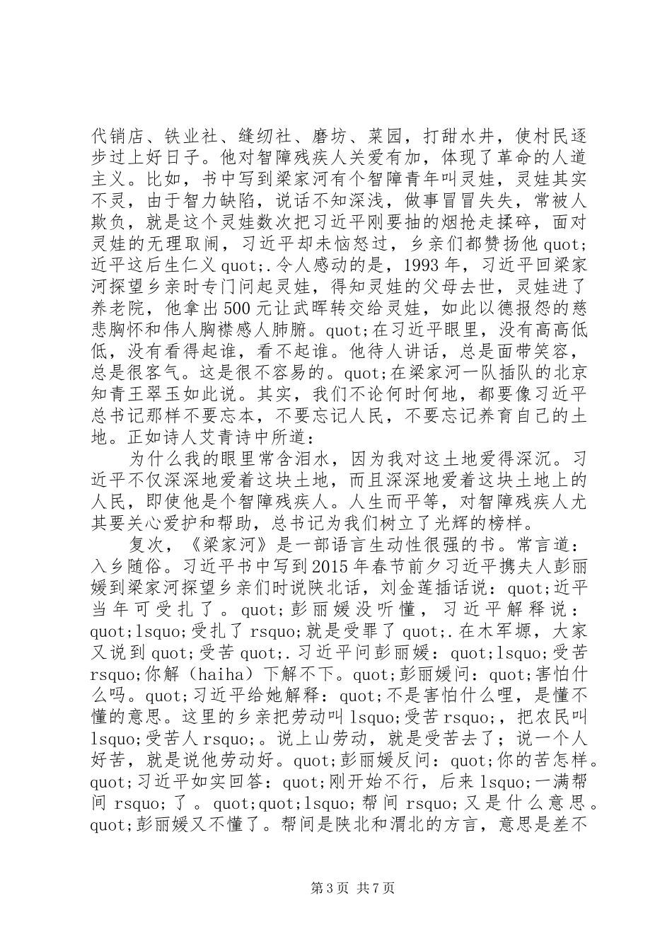 20XX年《梁家河》读后感范文7篇_第3页