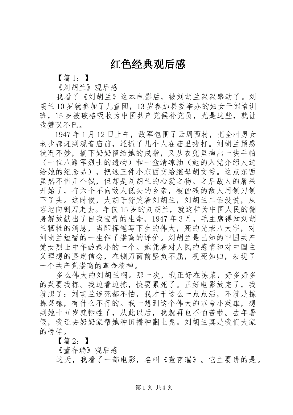 红色经典观后感 _第1页