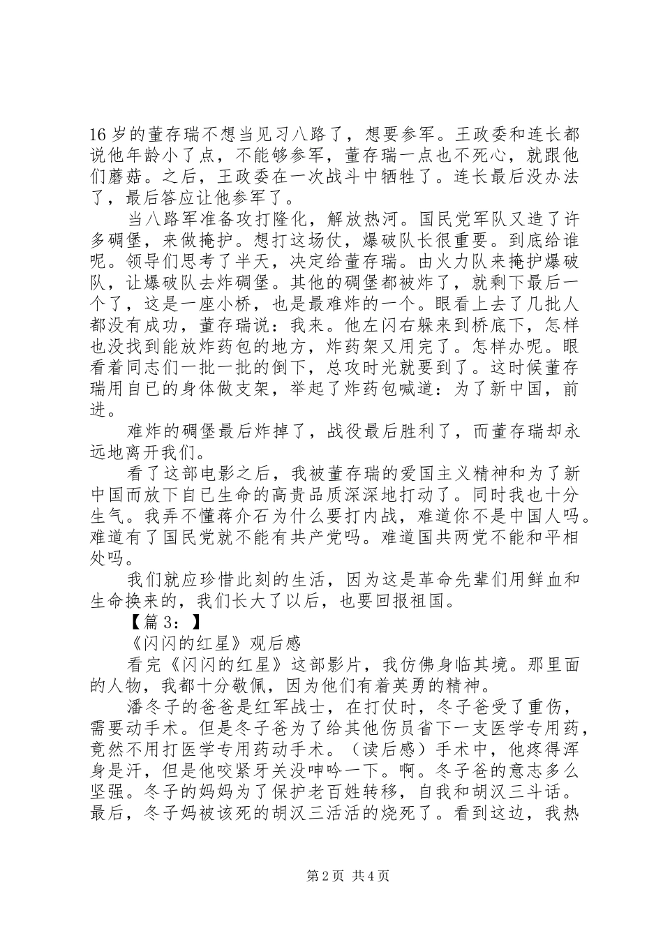 红色经典观后感 _第2页