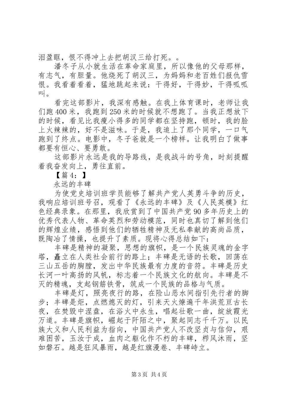 红色经典观后感 _第3页