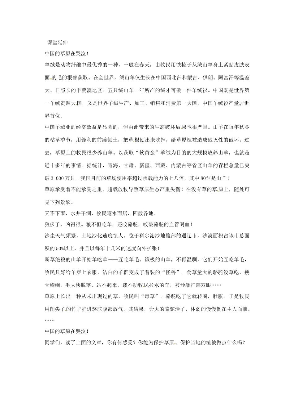 七年级生物上册 第五节 生物圈是最大的生态系统解析与测评教案 人教版_第3页