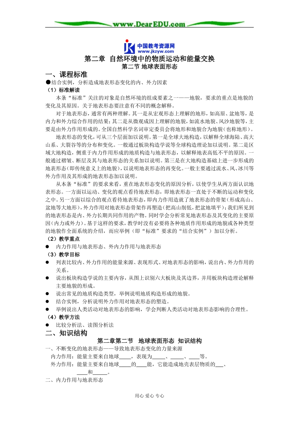 高中地理第二节 地球表面形态教案 湘教版 必修1_第1页