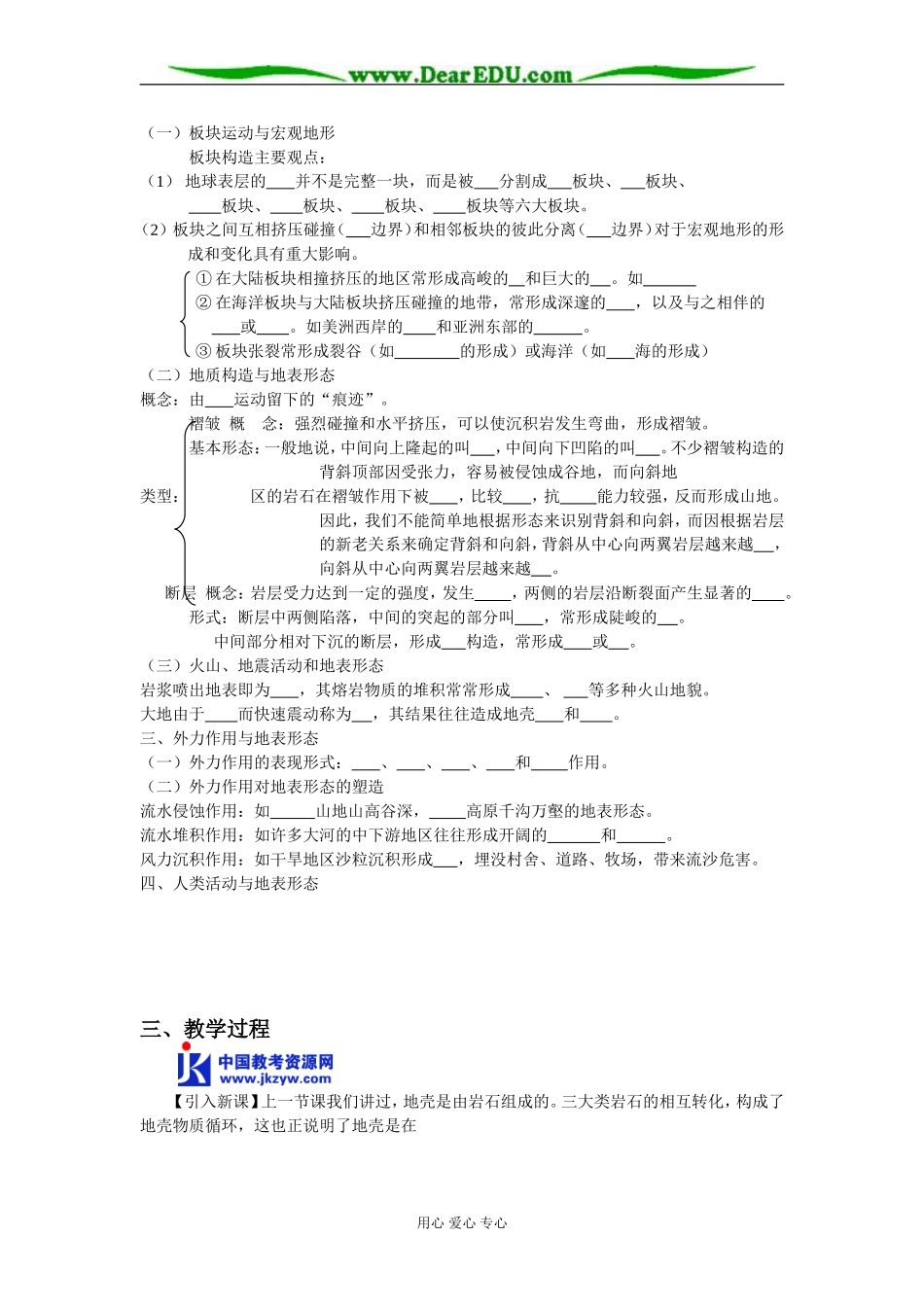 高中地理第二节 地球表面形态教案 湘教版 必修1_第2页
