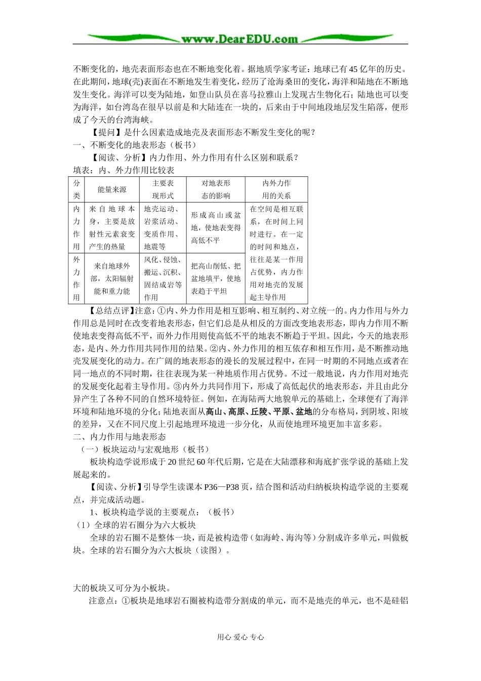 高中地理第二节 地球表面形态教案 湘教版 必修1_第3页