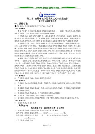 高中地理第二节 地球表面形态教案 湘教版 必修1