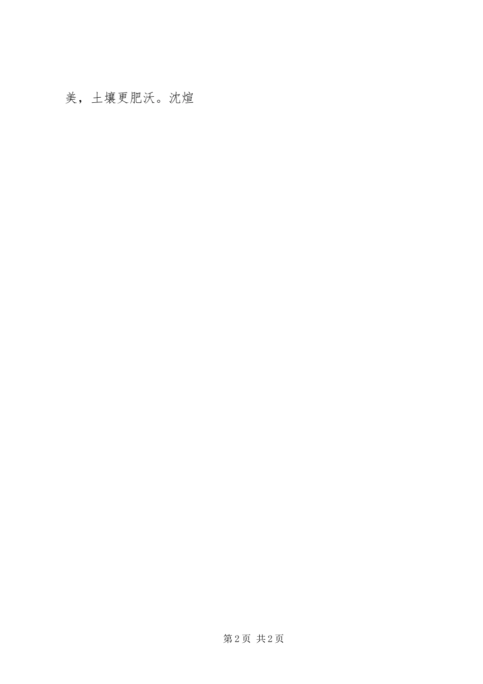 《20XX年，世界末日》观后感_第2页