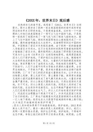 《20XX年，世界末日》观后感