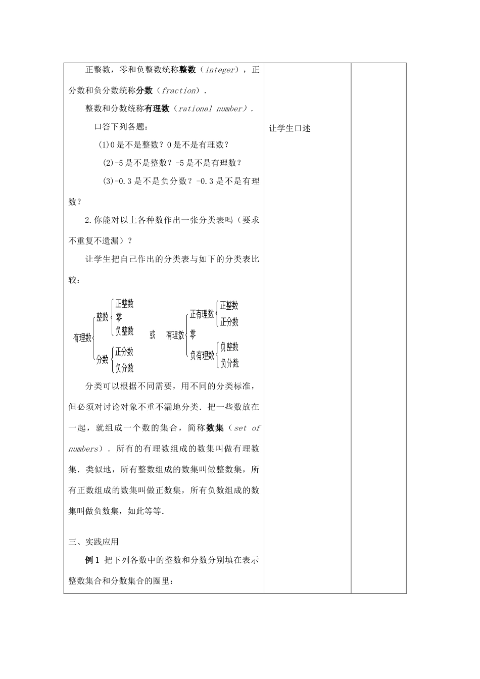 七年级数学上册 2.1比0小的数教案（2）苏科版_第3页