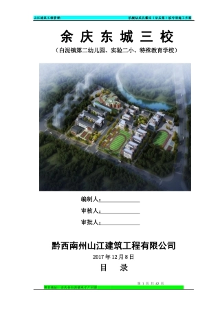 余庆东城三校机械钻孔灌注桩专项方案修