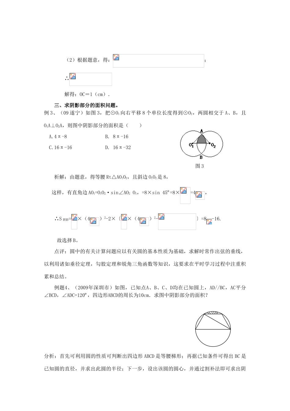 九年级数学下册 走进中考圆计算问题教案 人教新课标版_第2页