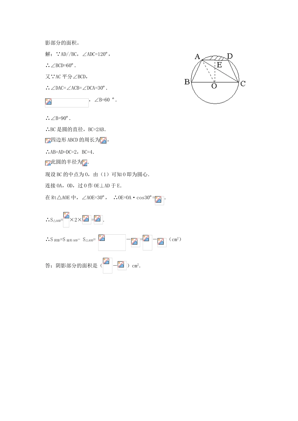 九年级数学下册 走进中考圆计算问题教案 人教新课标版_第3页