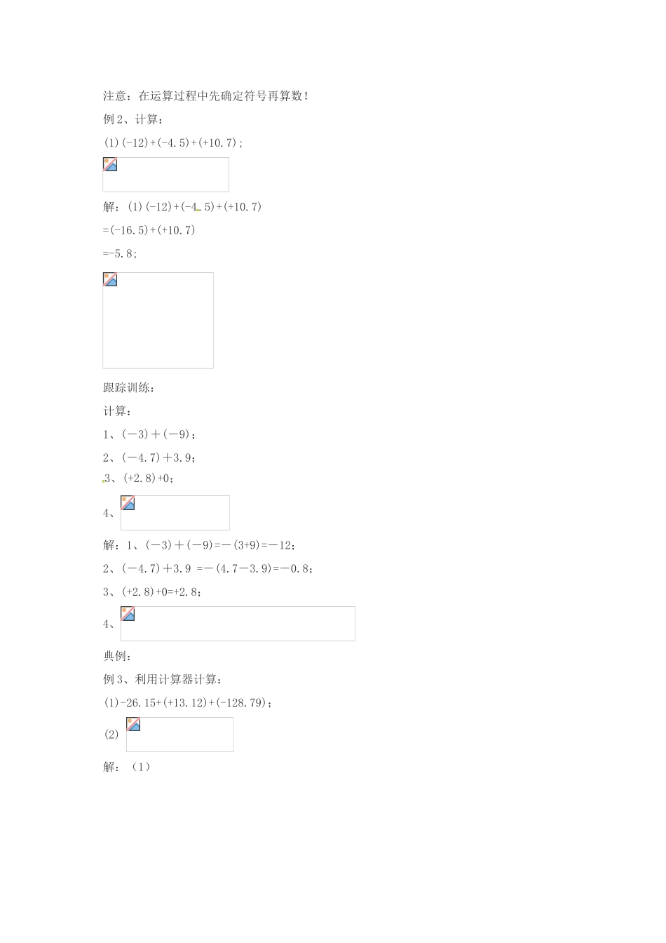 七年级数学上册 1.4.1 有理数的加法教案 （新版）北京课改版-北京课改版初中七年级上册数学教案_第3页