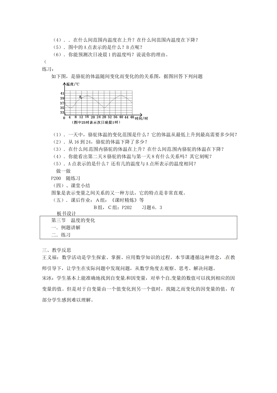 辽宁省丹东市七年级数学下册《温度的变化》教案 北师大版_第2页
