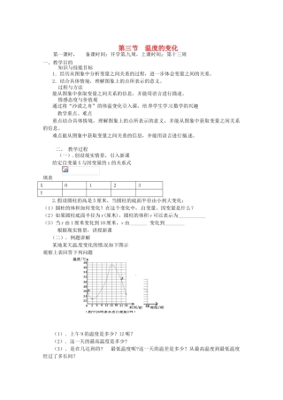 辽宁省丹东市七年级数学下册《温度的变化》教案 北师大版