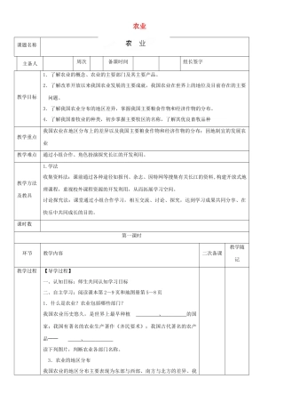 山东省临淄外国语实验学校八年级地理上册 农业（第1课时）教案 新人教版