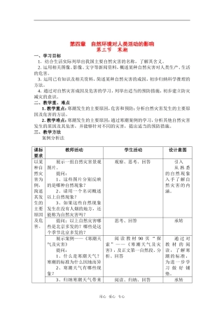 高中物理4.3寒潮教学设计（北京新课程培训海淀房山区）中图版必修1