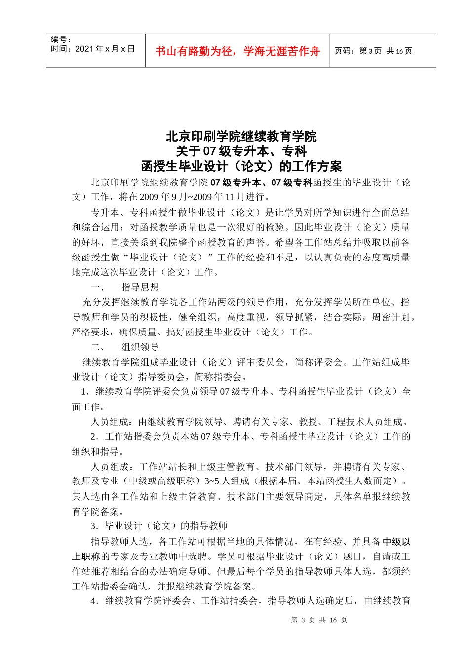 北京印刷学院继续教育学院_第3页