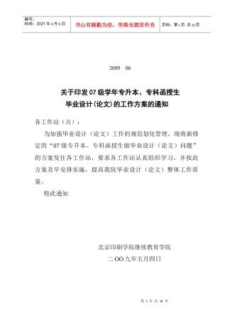 北京印刷学院继续教育学院