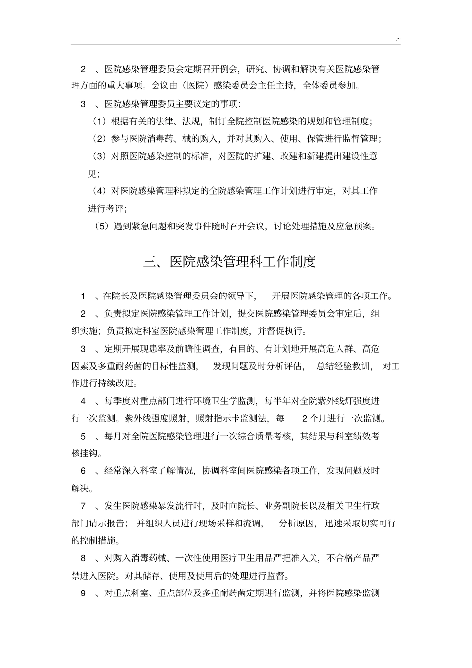 医院感染科室管理规章_第2页