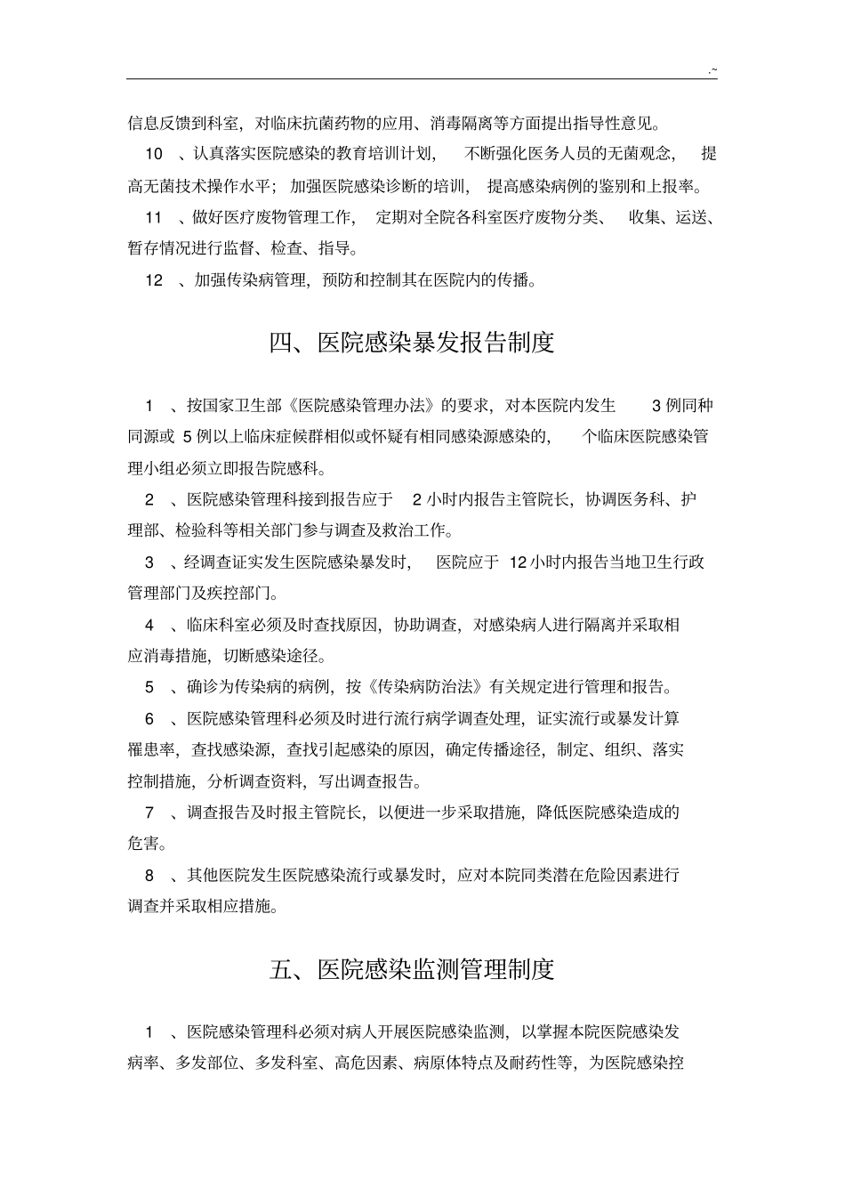 医院感染科室管理规章_第3页