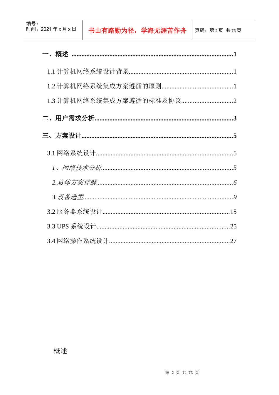 XX数码酒店网络方案(68页)_第2页