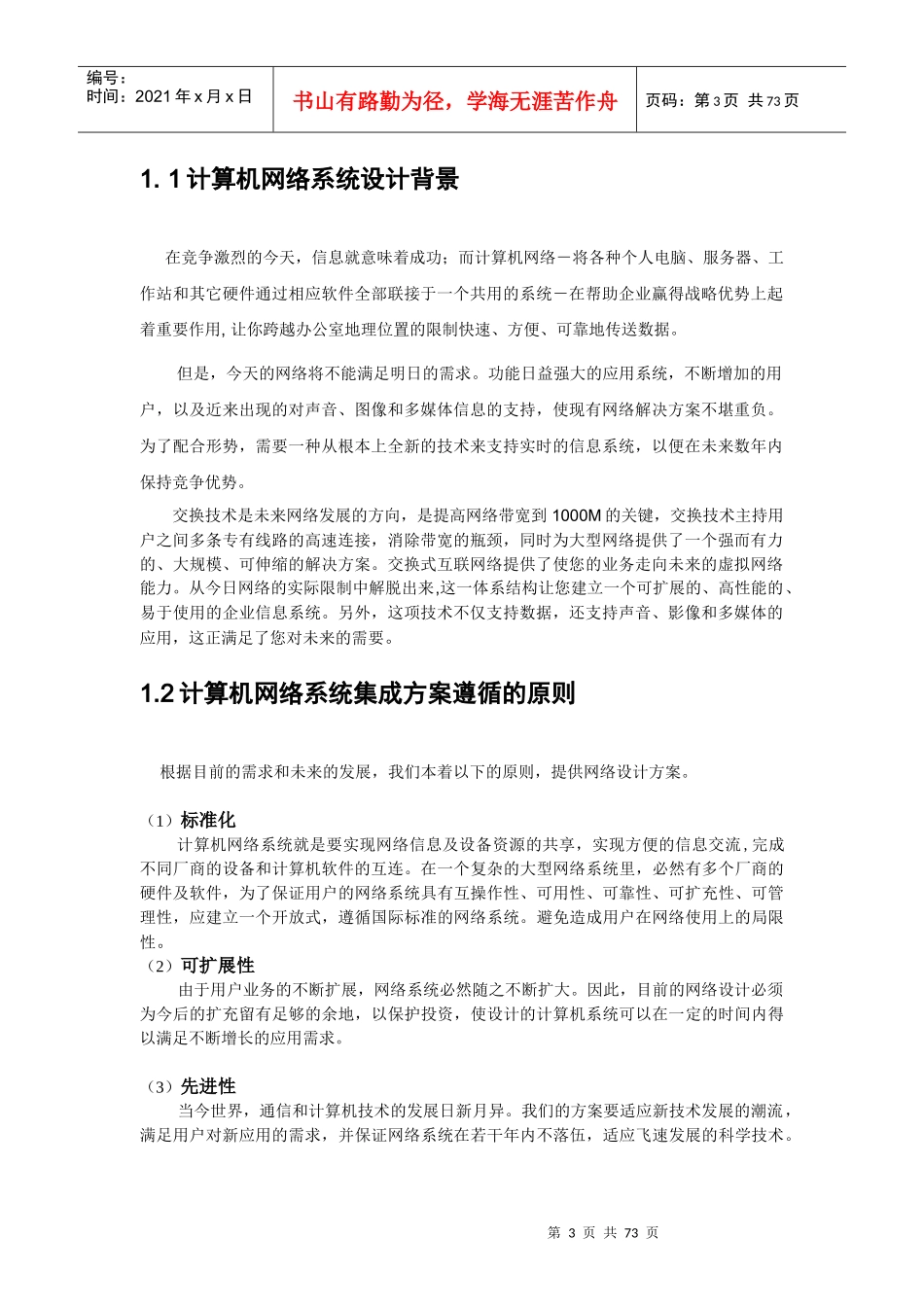 XX数码酒店网络方案(68页)_第3页