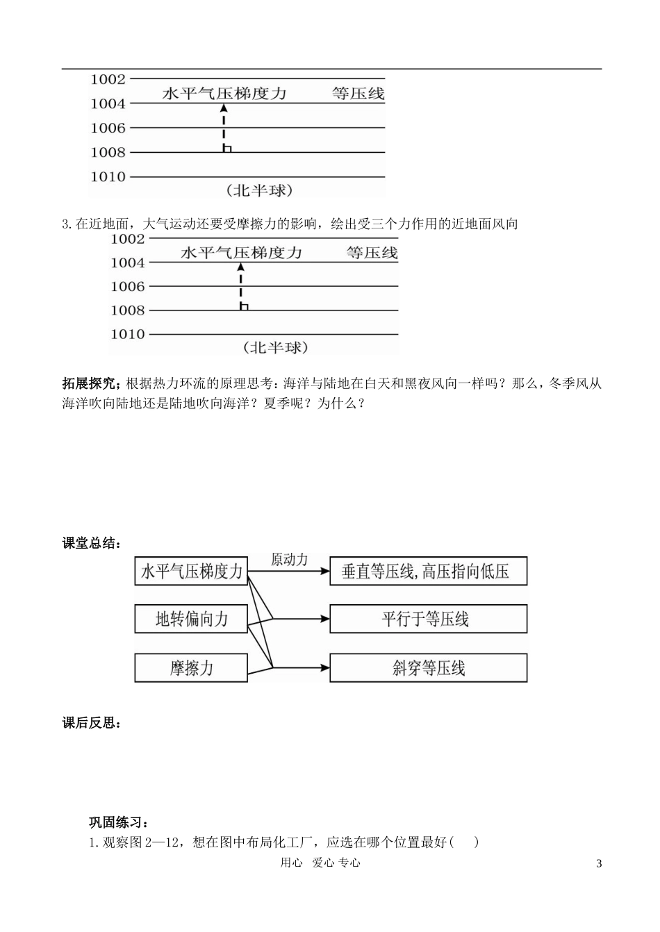 高中地理 大气环流、大气的水平运动教案 湘教版必修1_第3页