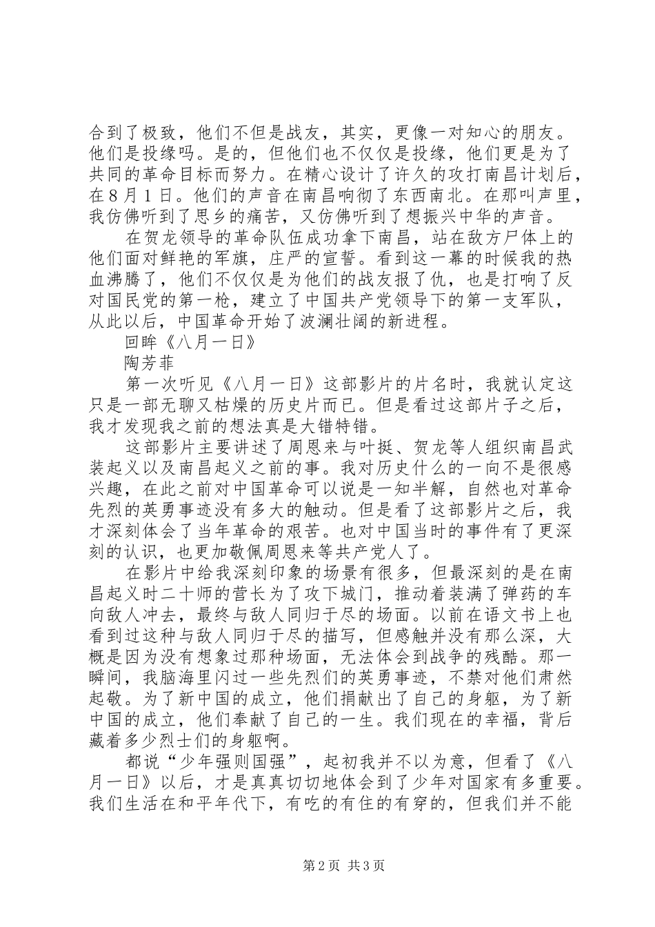 《八月一日》观后感2篇_第2页