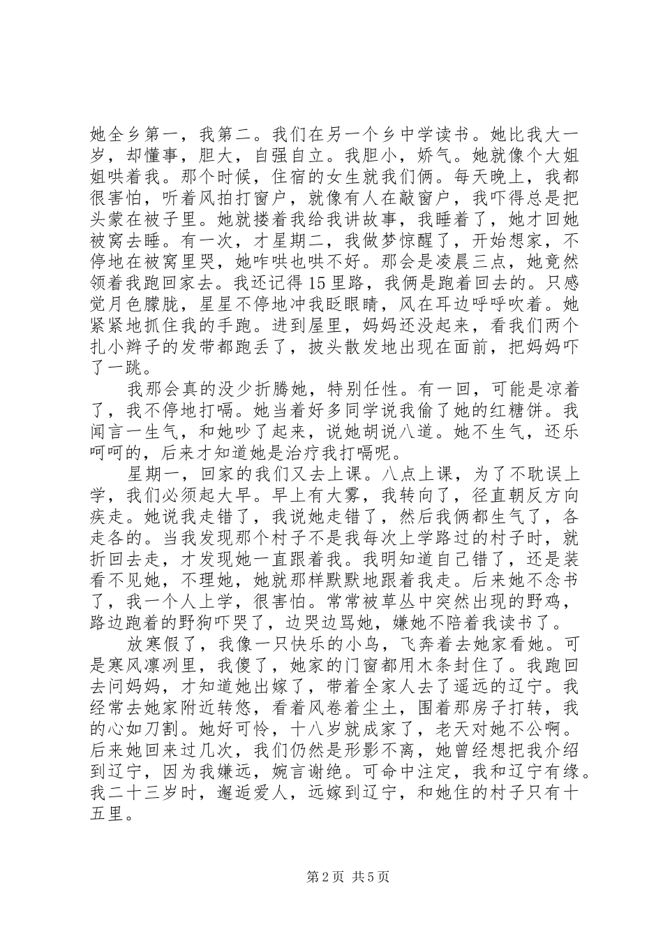 《把钱贷给谁》读后感 _第2页