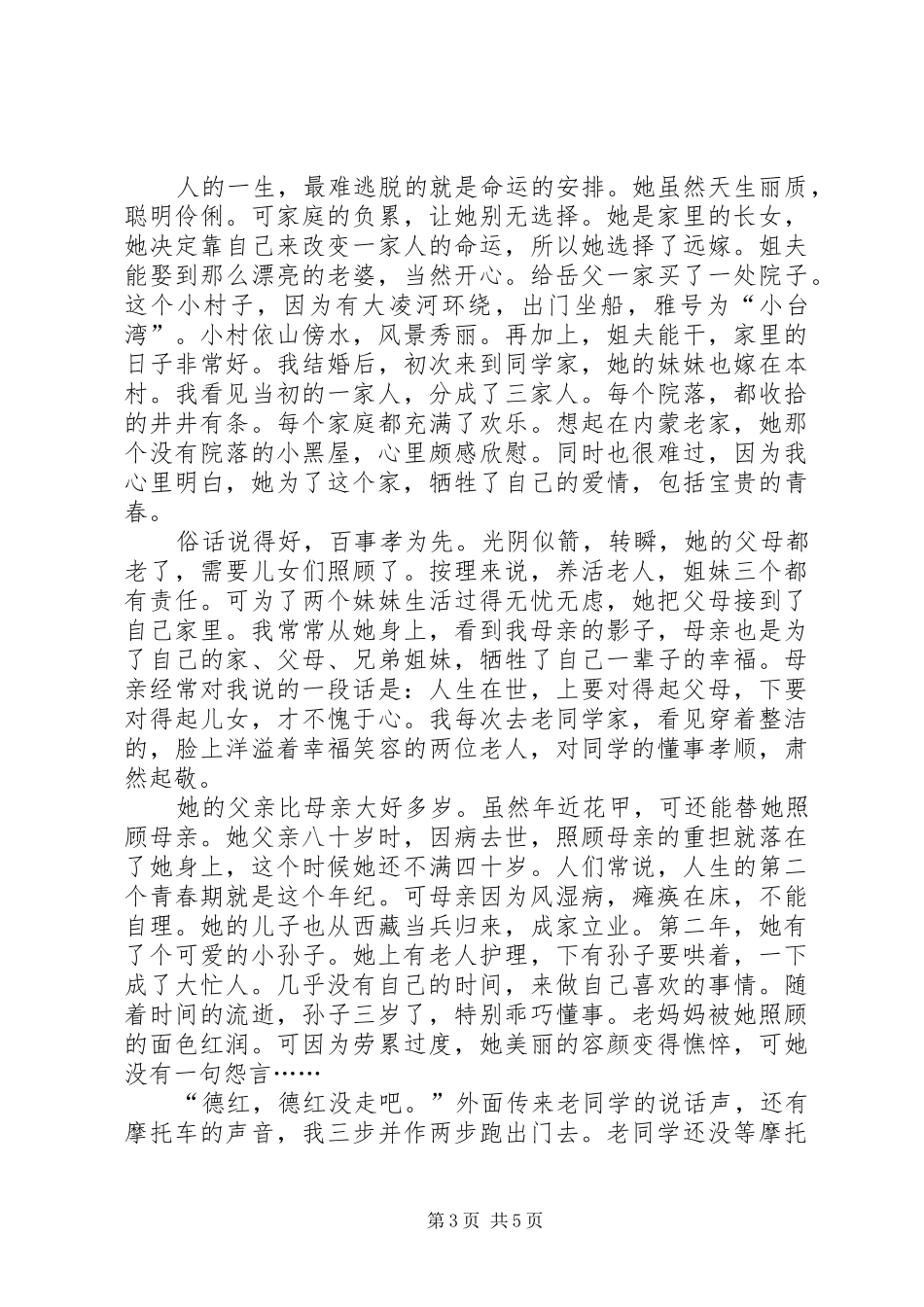 《把钱贷给谁》读后感 _第3页