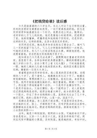 《把钱贷给谁》读后感 