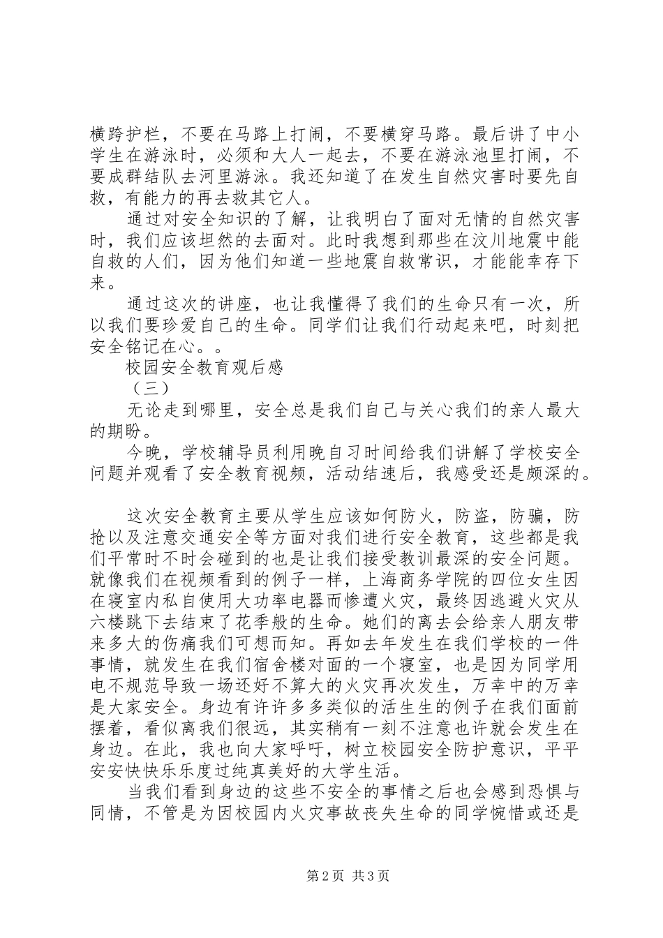 校园安全教育观后感 _第2页