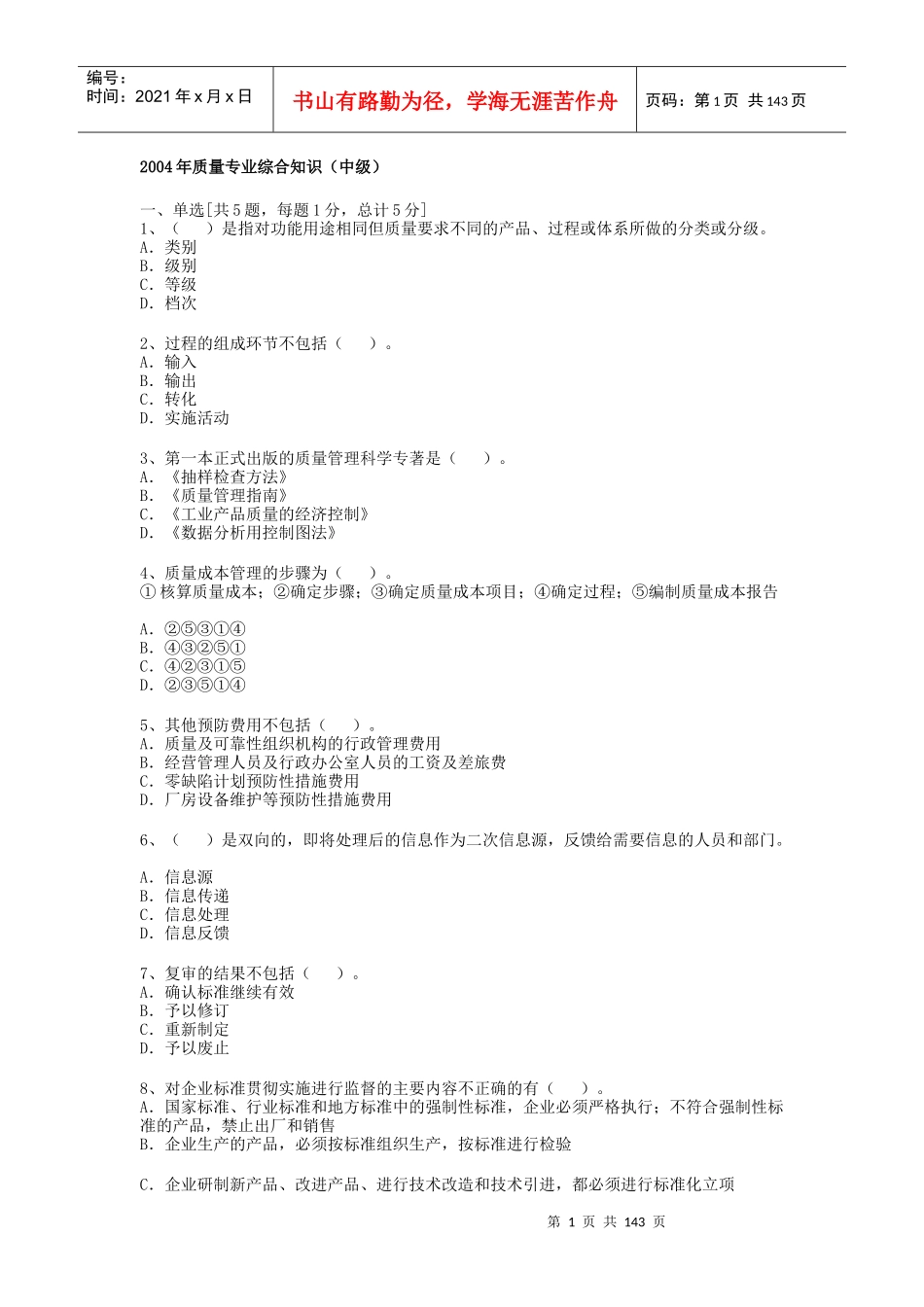 中级质量工程师试题汇总_第1页