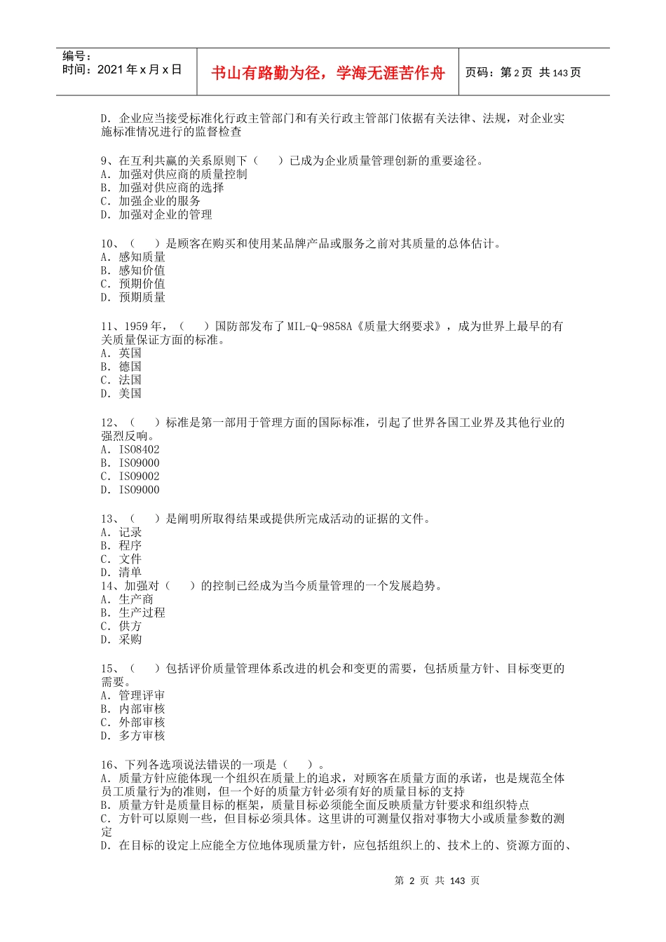中级质量工程师试题汇总_第2页
