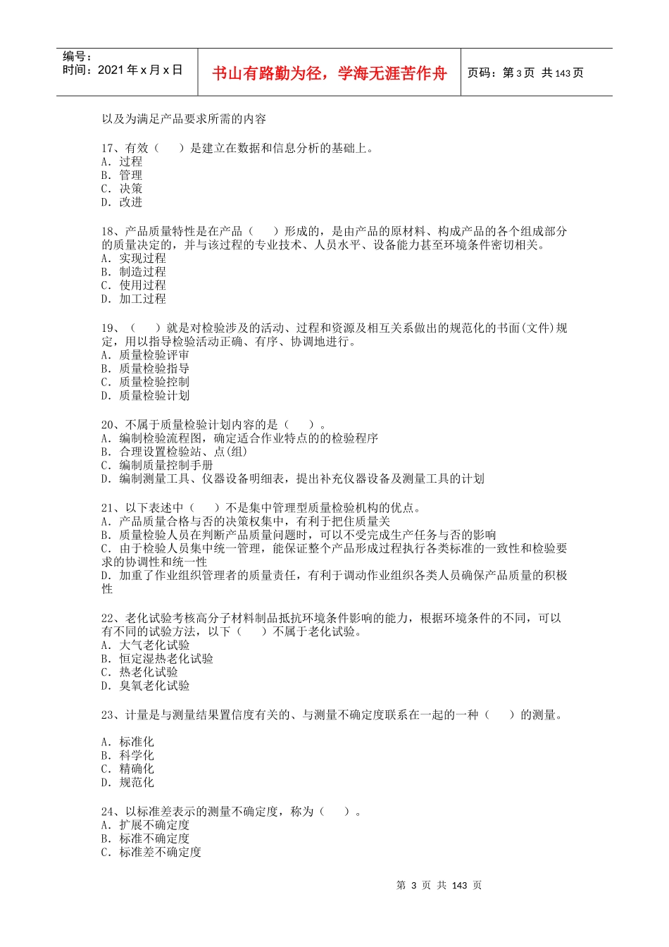 中级质量工程师试题汇总_第3页