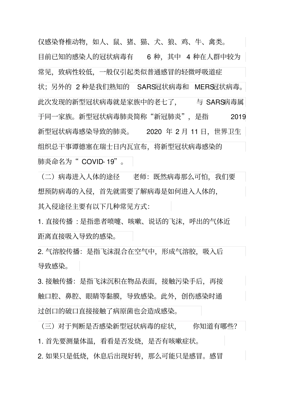 新冠病毒疫情防控第一课教案(2).doc_第2页