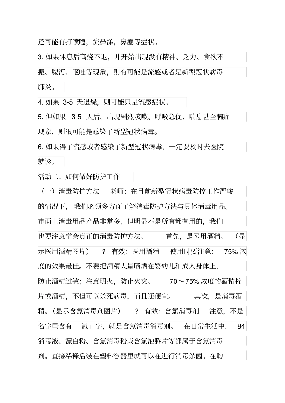 新冠病毒疫情防控第一课教案(2).doc_第3页