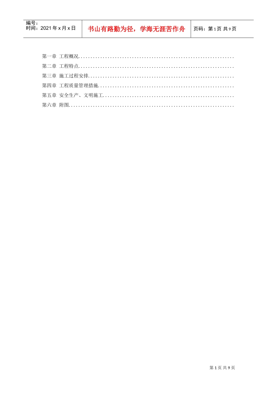 UT斯达康(杭州)研发生产中心II段多功能厅大体积混凝土工程施工组织设计方案(DOC9页)_第1页